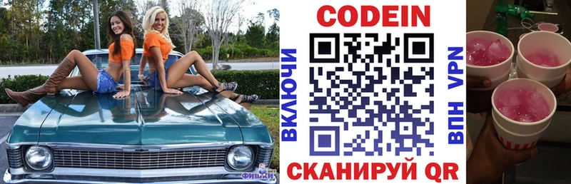 Кодеиновый сироп Lean напиток Lean (лин)  Касимов 